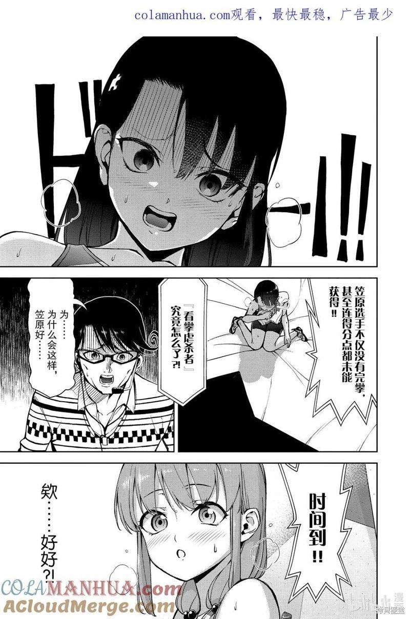 《攀岩》第2部52话 第3页