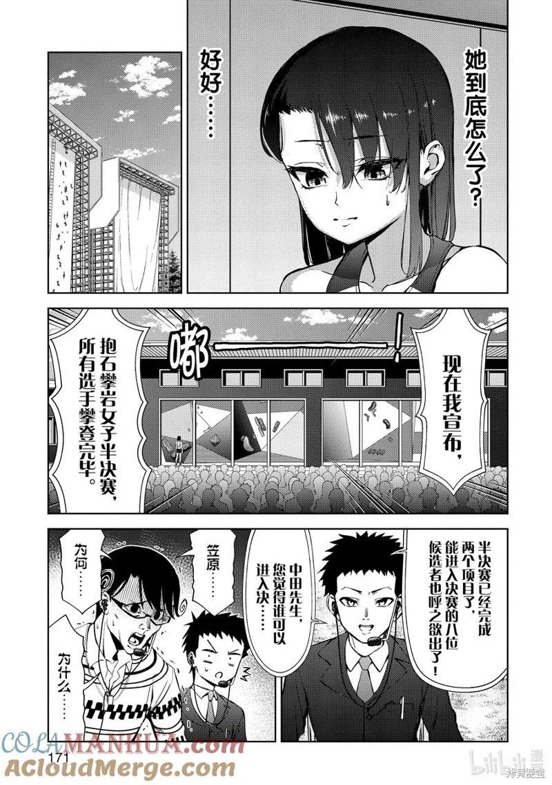 《攀岩》第2部52话 第5页