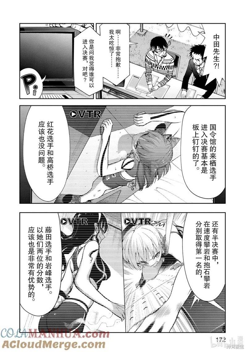 《攀岩》第2部52话 第6页