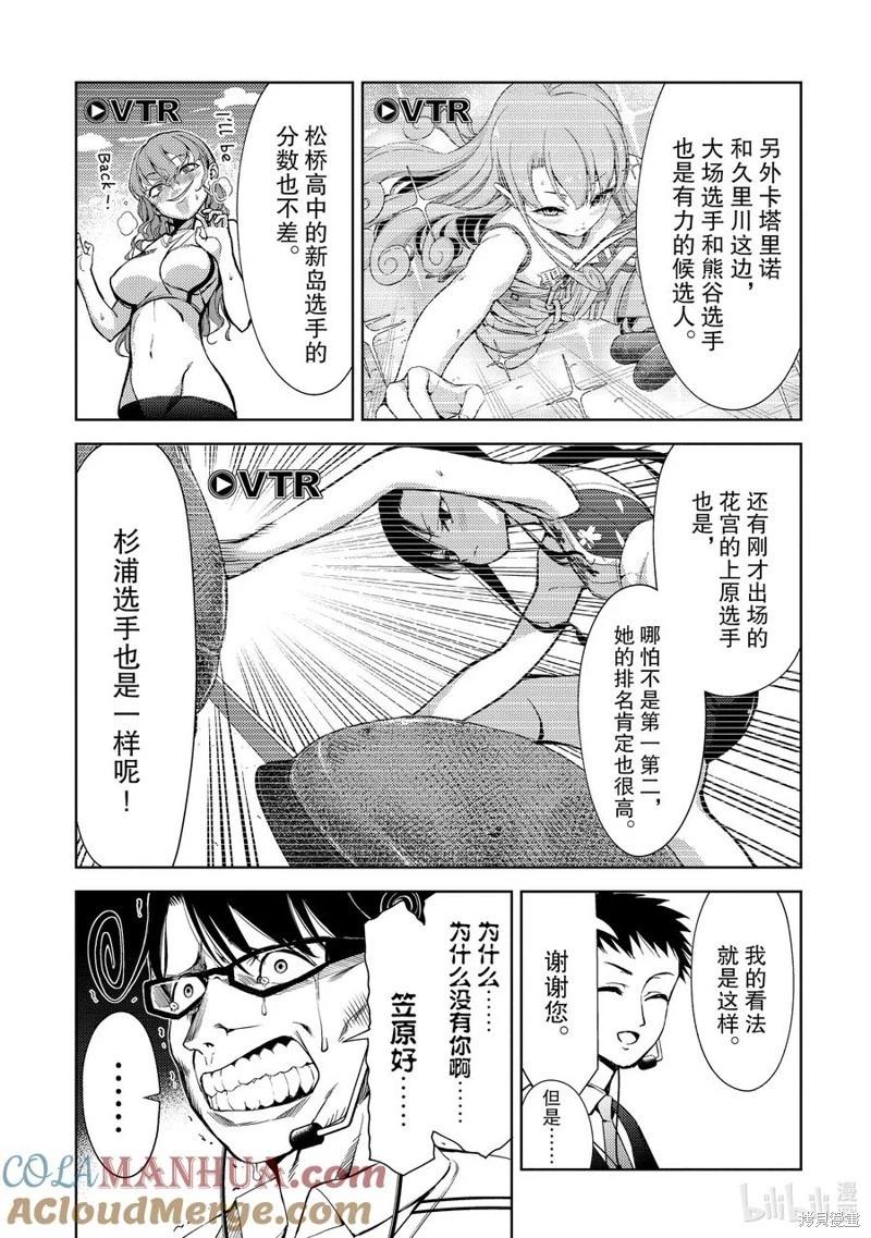 《攀岩》第2部52话 第7页