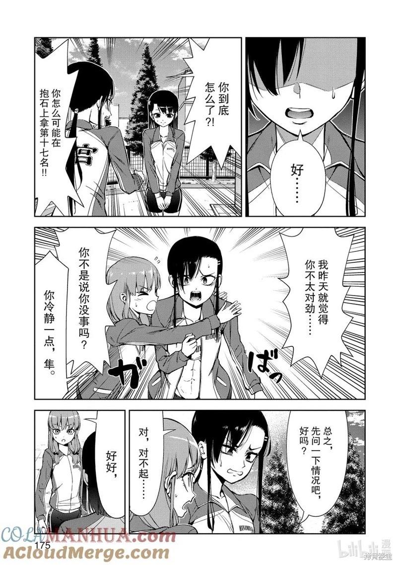 《攀岩》第2部52话 第9页