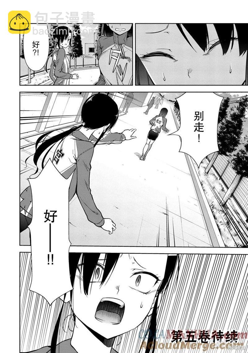 《攀岩》第2部53话 第11页