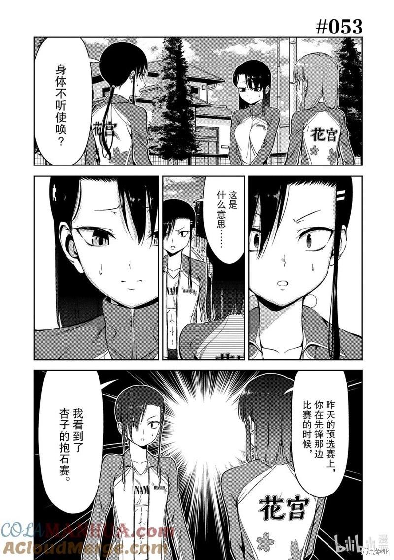 《攀岩》第2部53话 第1页