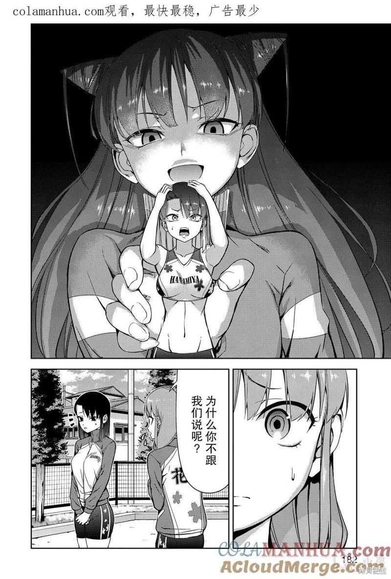 《攀岩》第2部53话 第4页