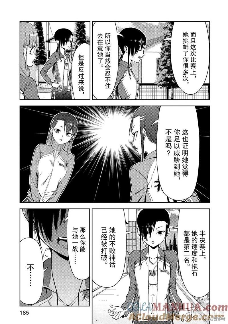 《攀岩》第2部53话 第6页