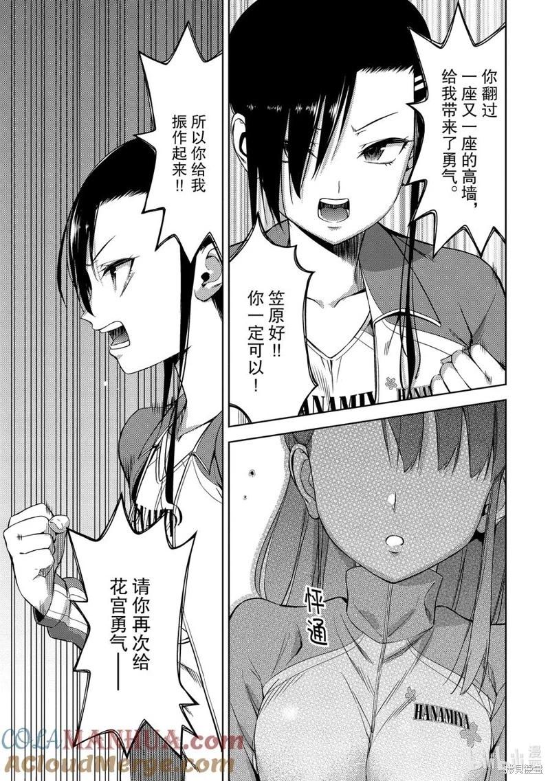 《攀岩》第2部53话 第8页