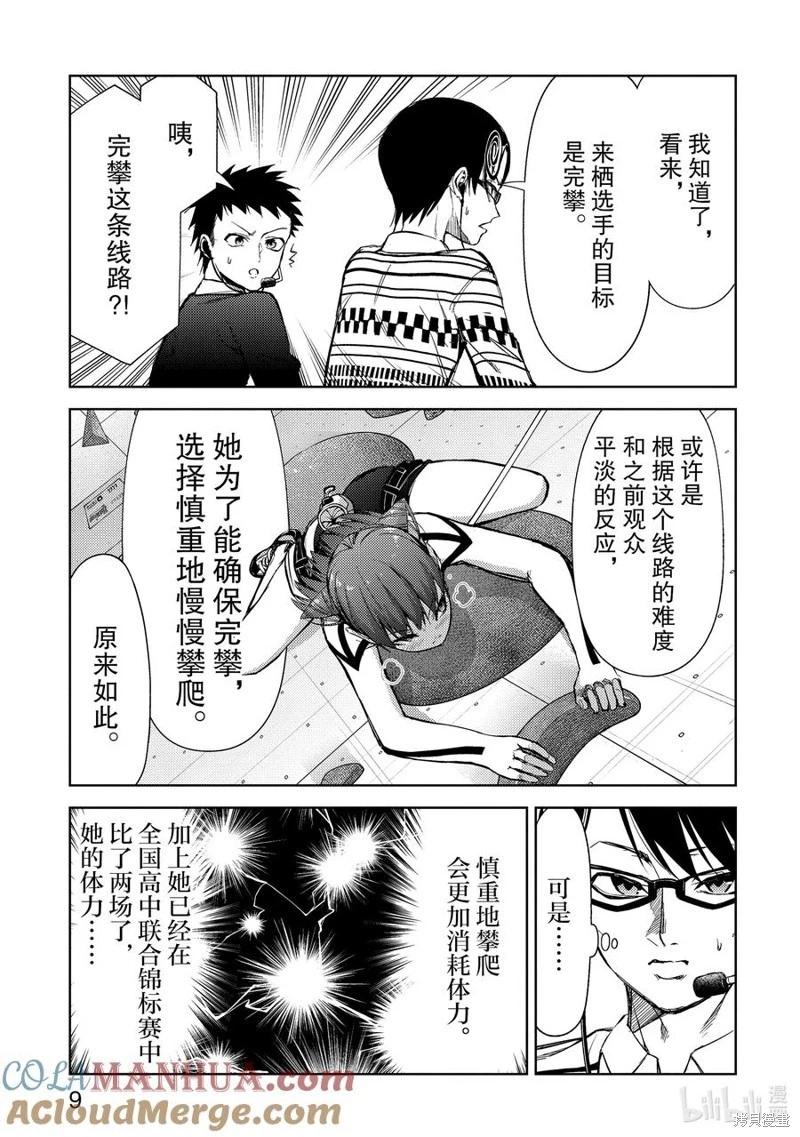 《攀岩》第2部54话 第10页