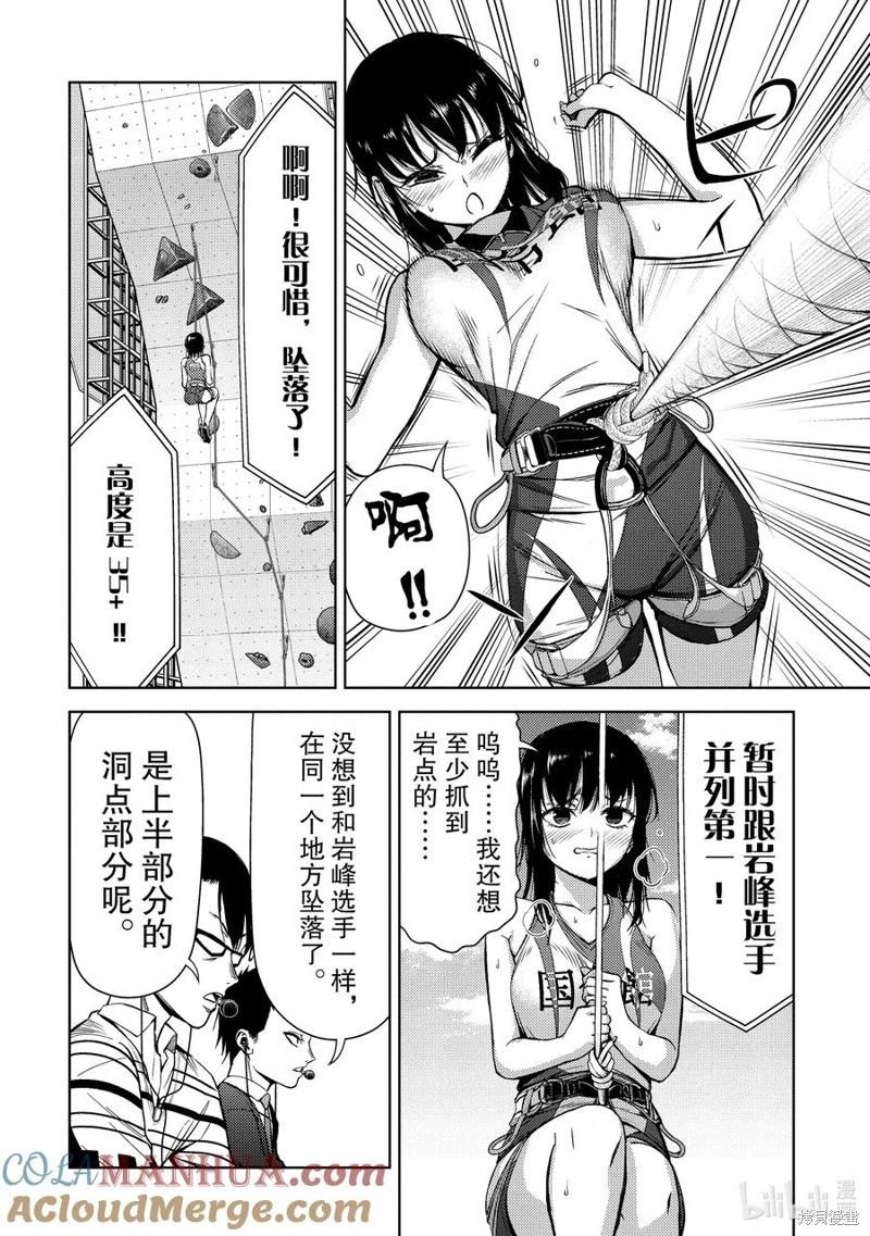 《攀岩》第2部54话 第3页