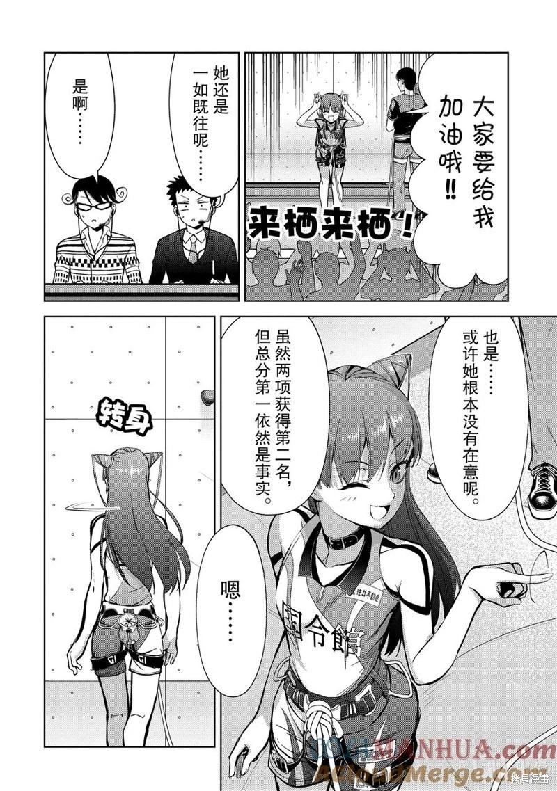 《攀岩》第2部54话 第7页