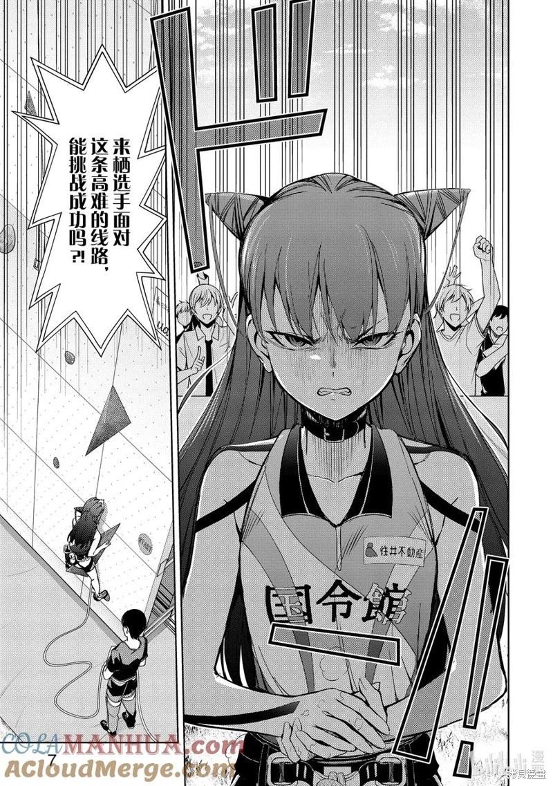 《攀岩》第2部54话 第8页