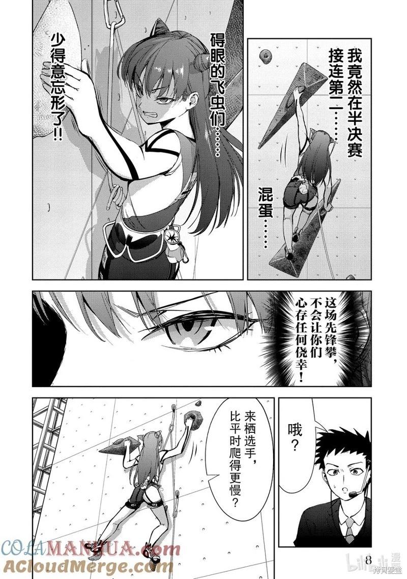 《攀岩》第2部54话 第9页