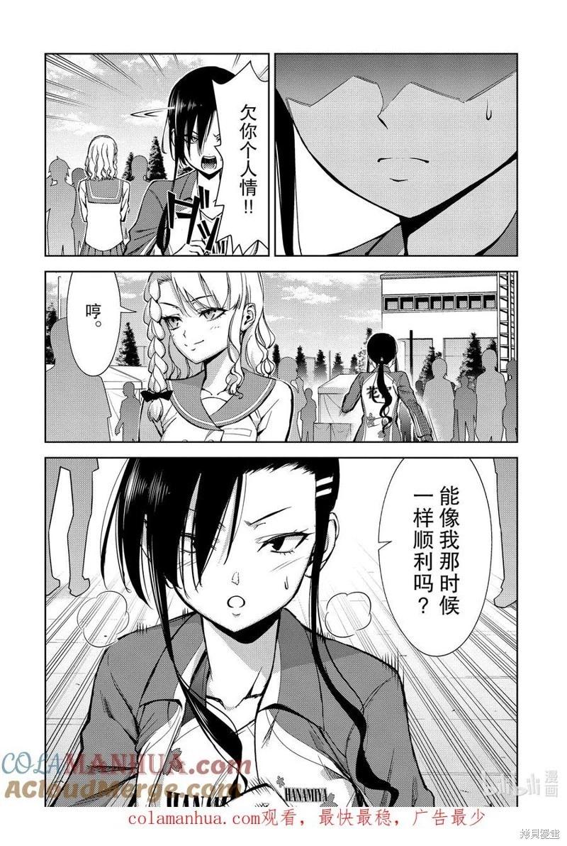 《攀岩》第2部56话 第10页