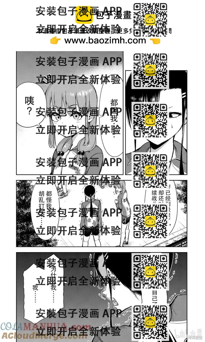 《攀岩》第2部56话 第2页