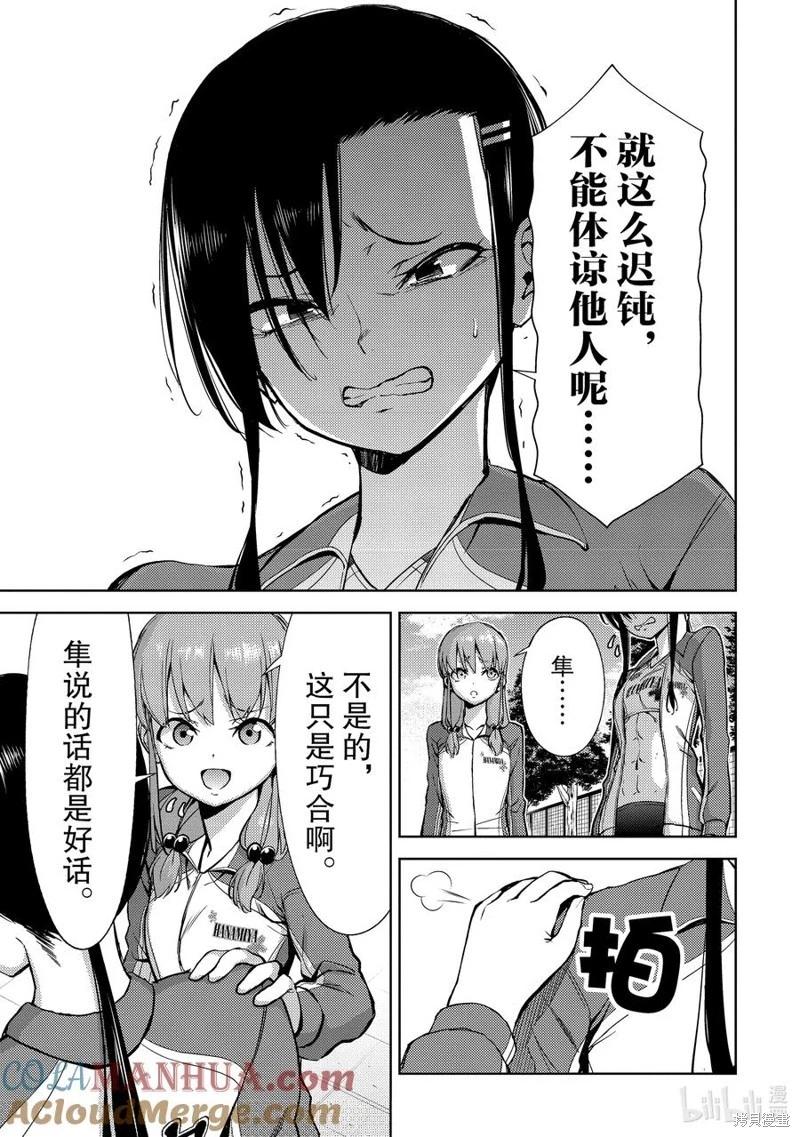 《攀岩》第2部56话 第3页