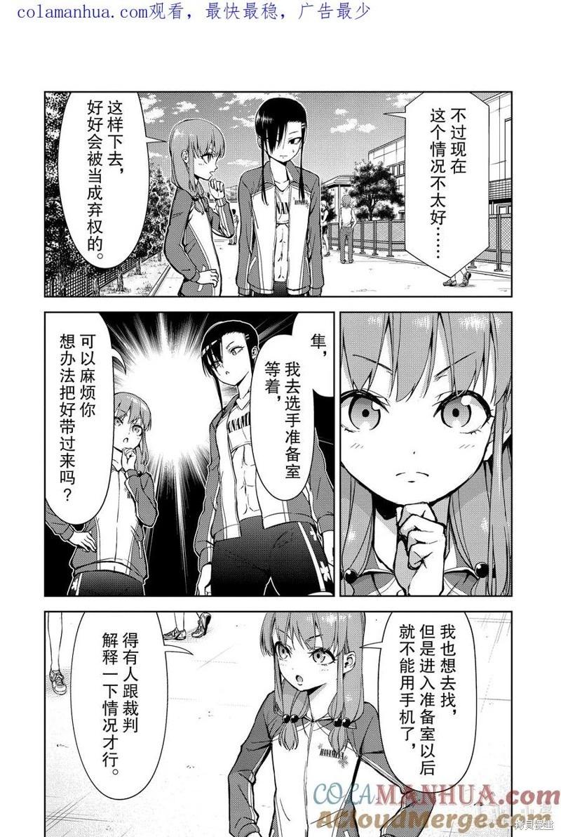 《攀岩》第2部56话 第4页