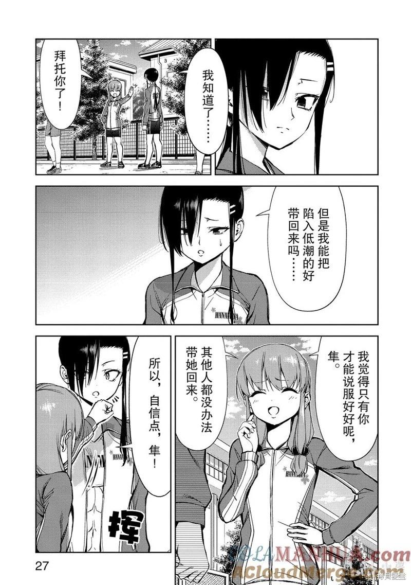 《攀岩》第2部56话 第5页
