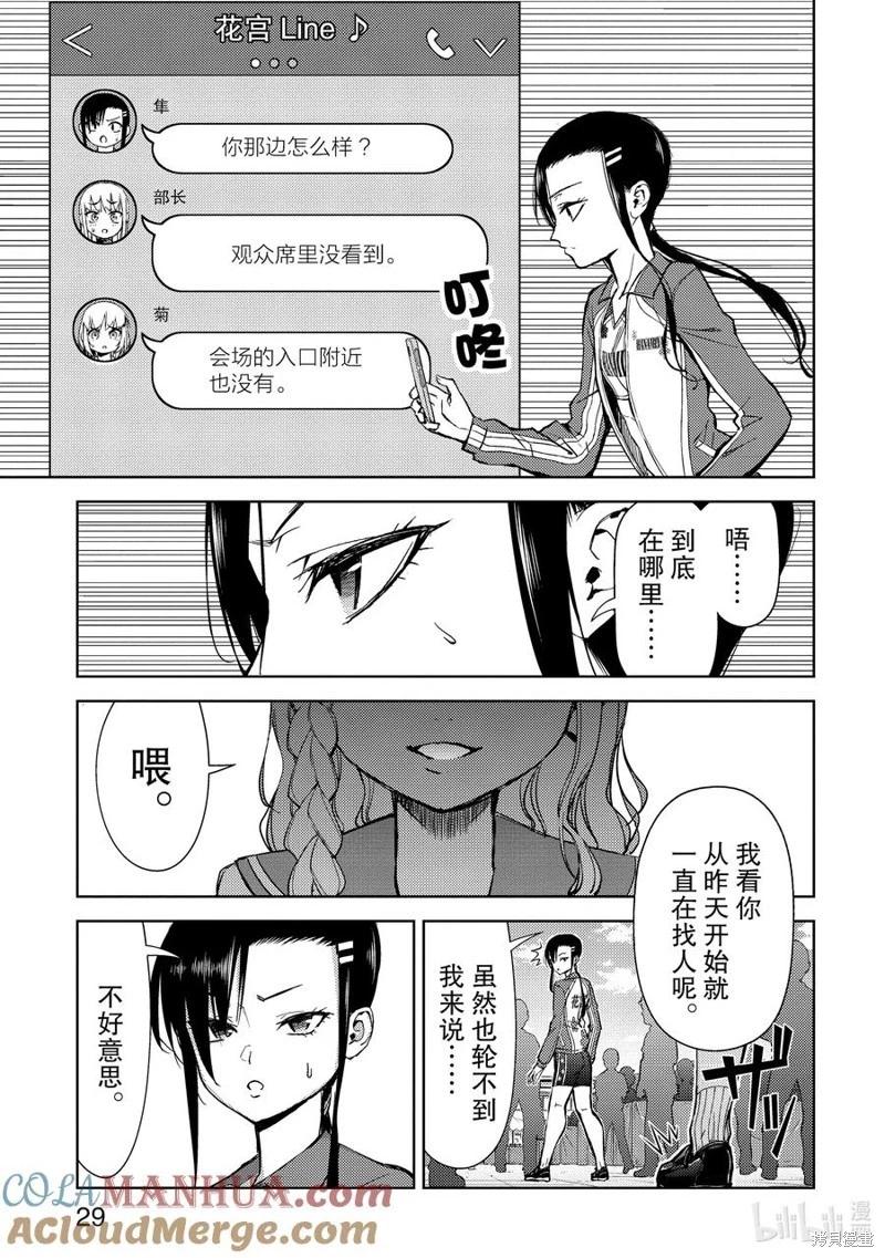 《攀岩》第2部56话 第7页