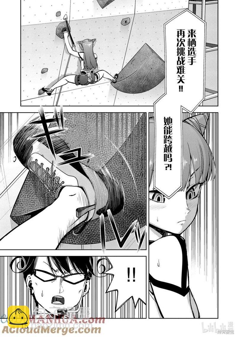 《攀岩》第2部55话 第3页
