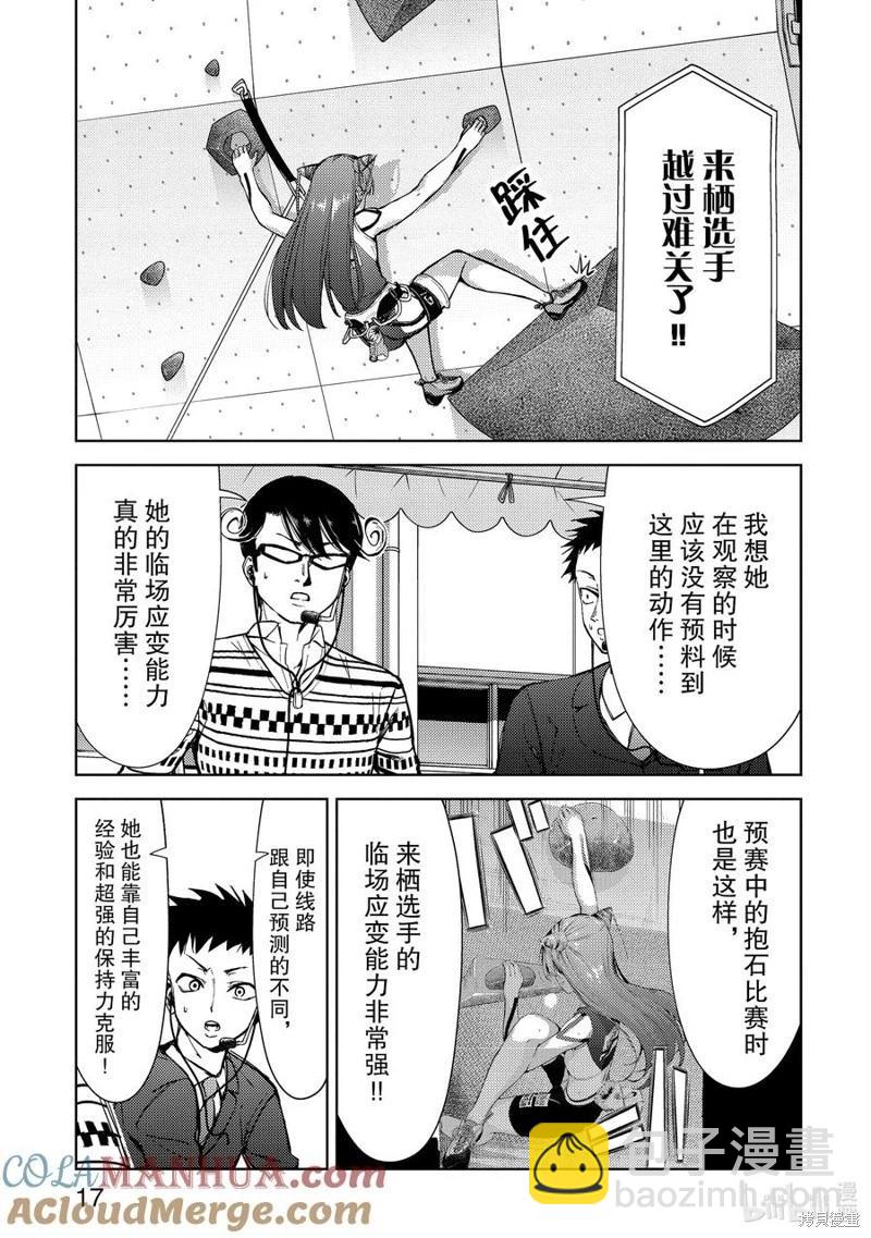 《攀岩》第2部55话 第5页
