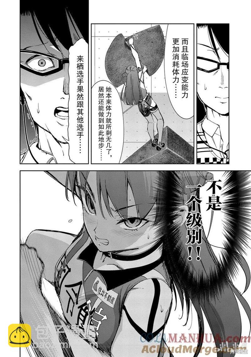 《攀岩》第2部55话 第6页