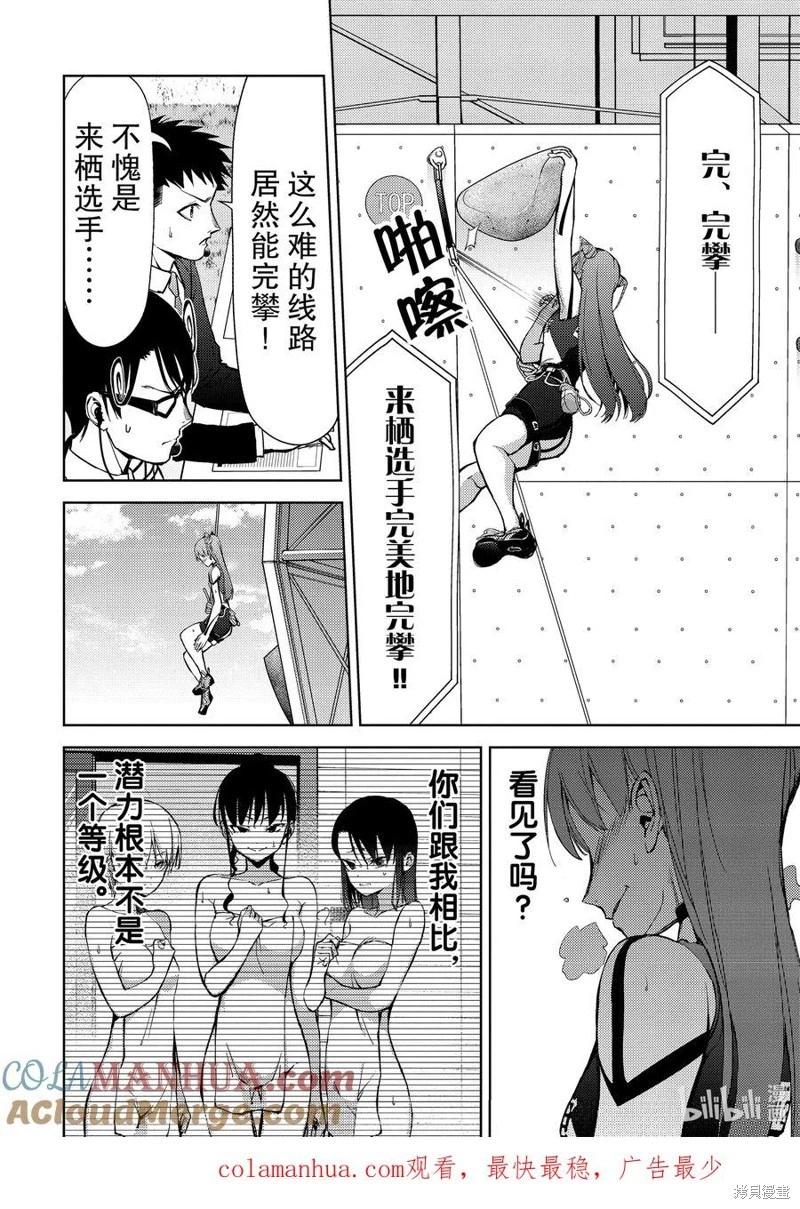 《攀岩》第2部55话 第8页