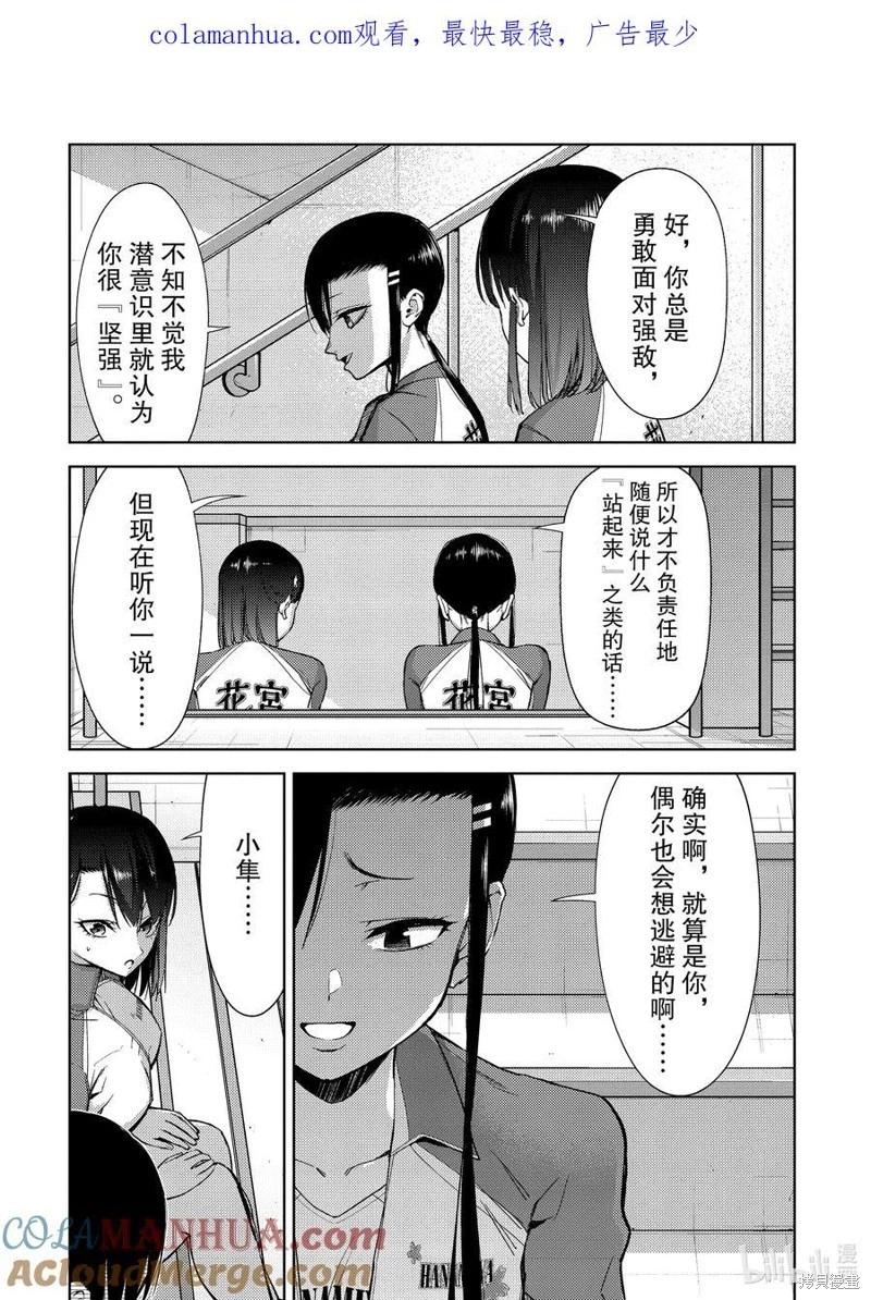 《攀岩》第2部57话 第4页