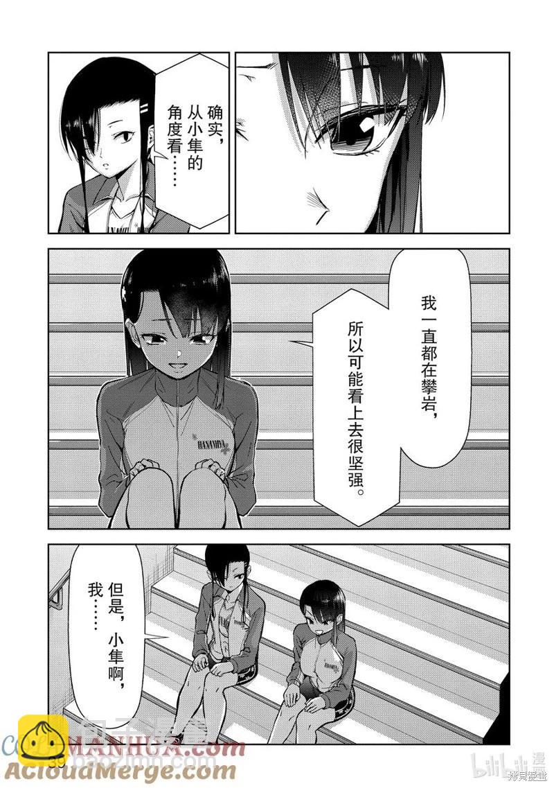 《攀岩》第2部57话 第5页