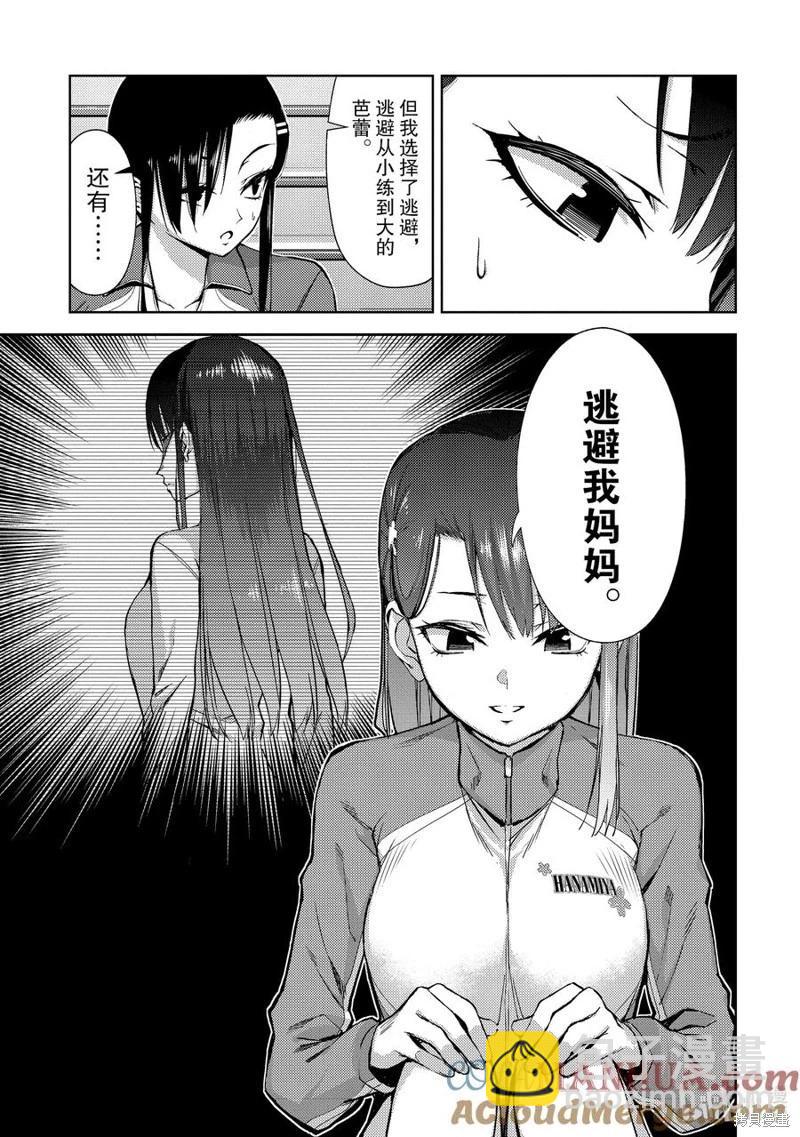 《攀岩》第2部57话 第7页