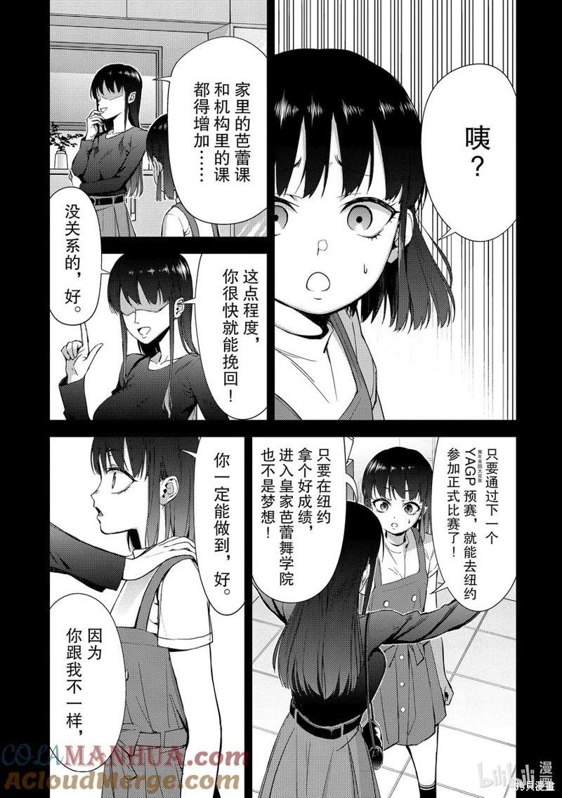 《攀岩》第2部59话 第3页
