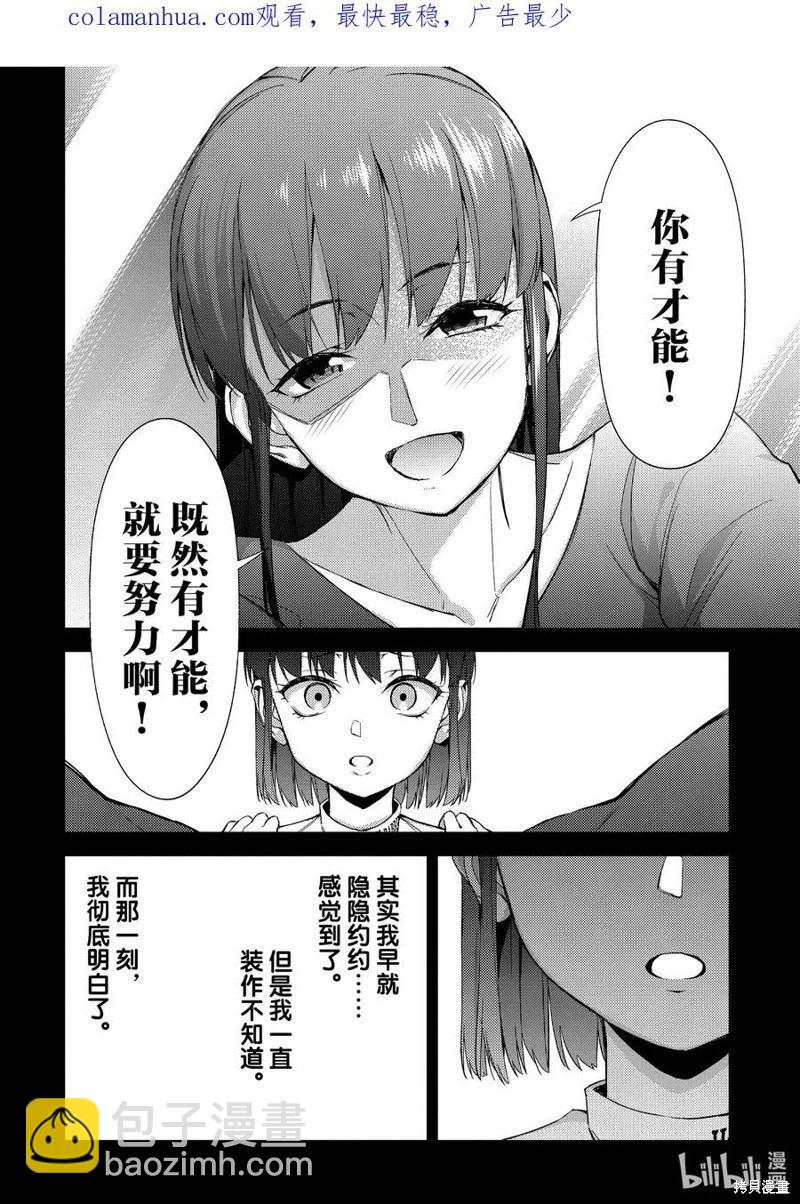 《攀岩》第2部59话 第4页