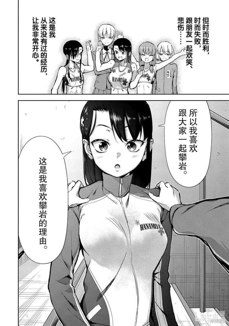 《攀岩》第2部60话 第10页