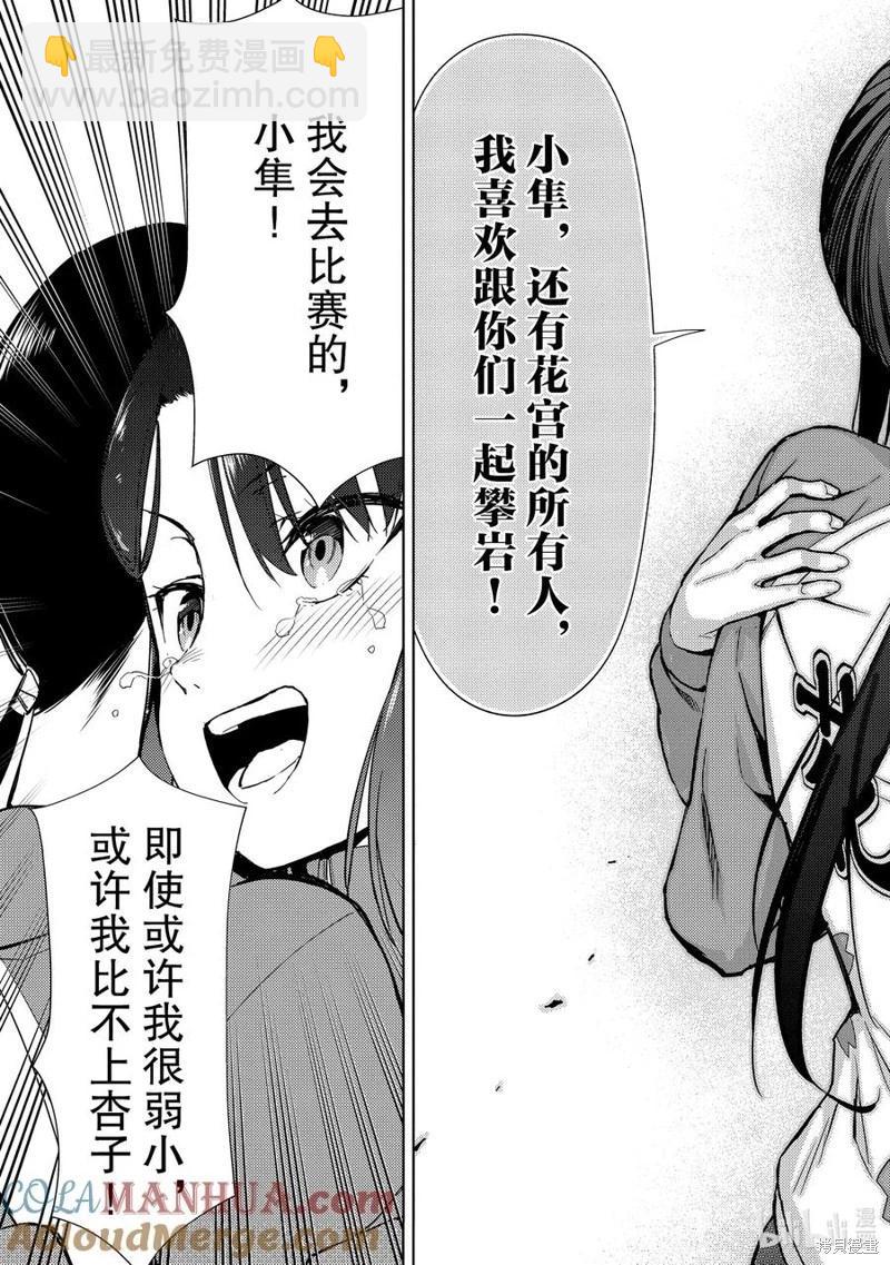 《攀岩》第2部60话 第13页