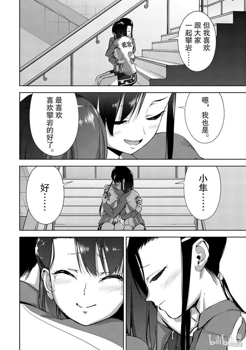 《攀岩》第2部60话 第14页