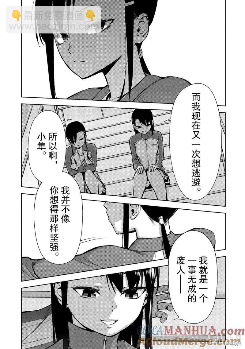 《攀岩》第2部60话 第3页