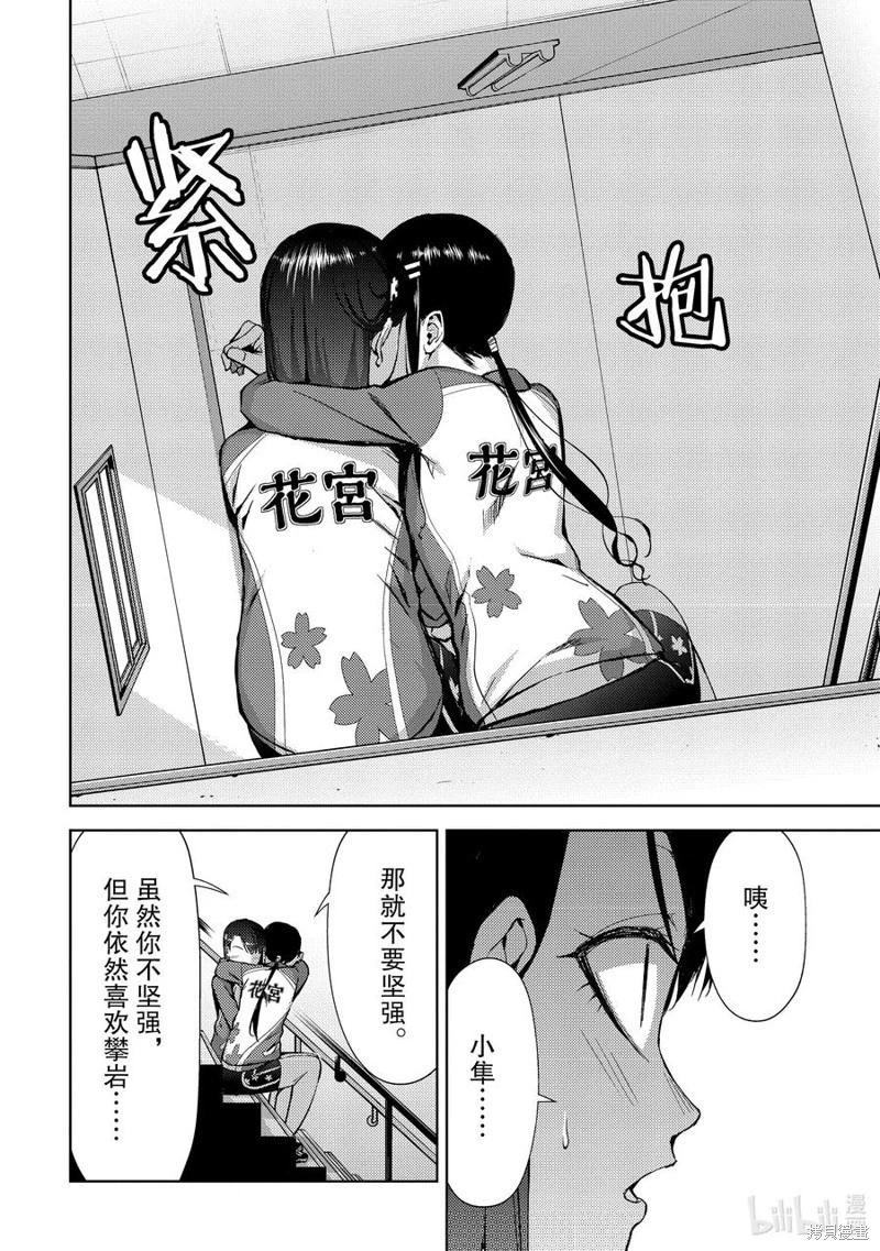 《攀岩》第2部60话 第4页