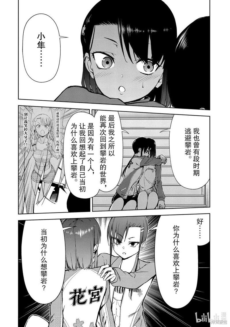 《攀岩》第2部60话 第6页