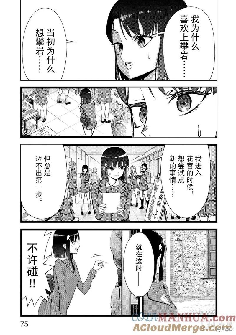 《攀岩》第2部60话 第7页