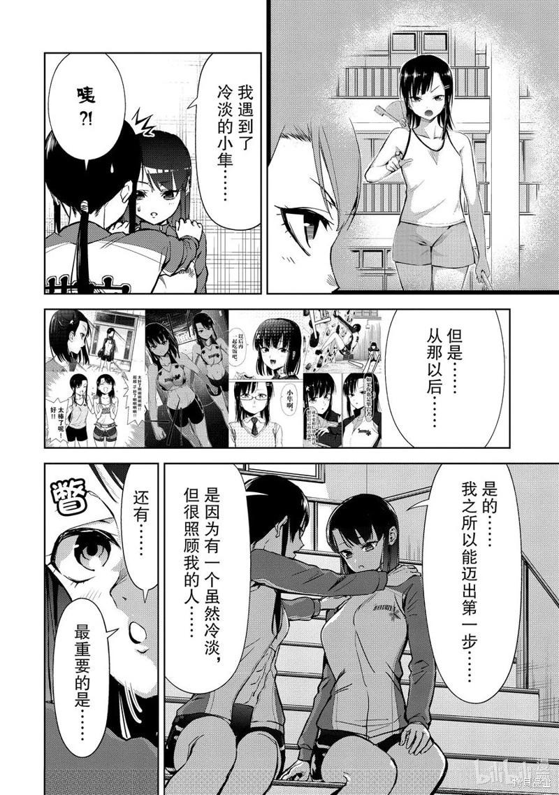 《攀岩》第2部60话 第8页