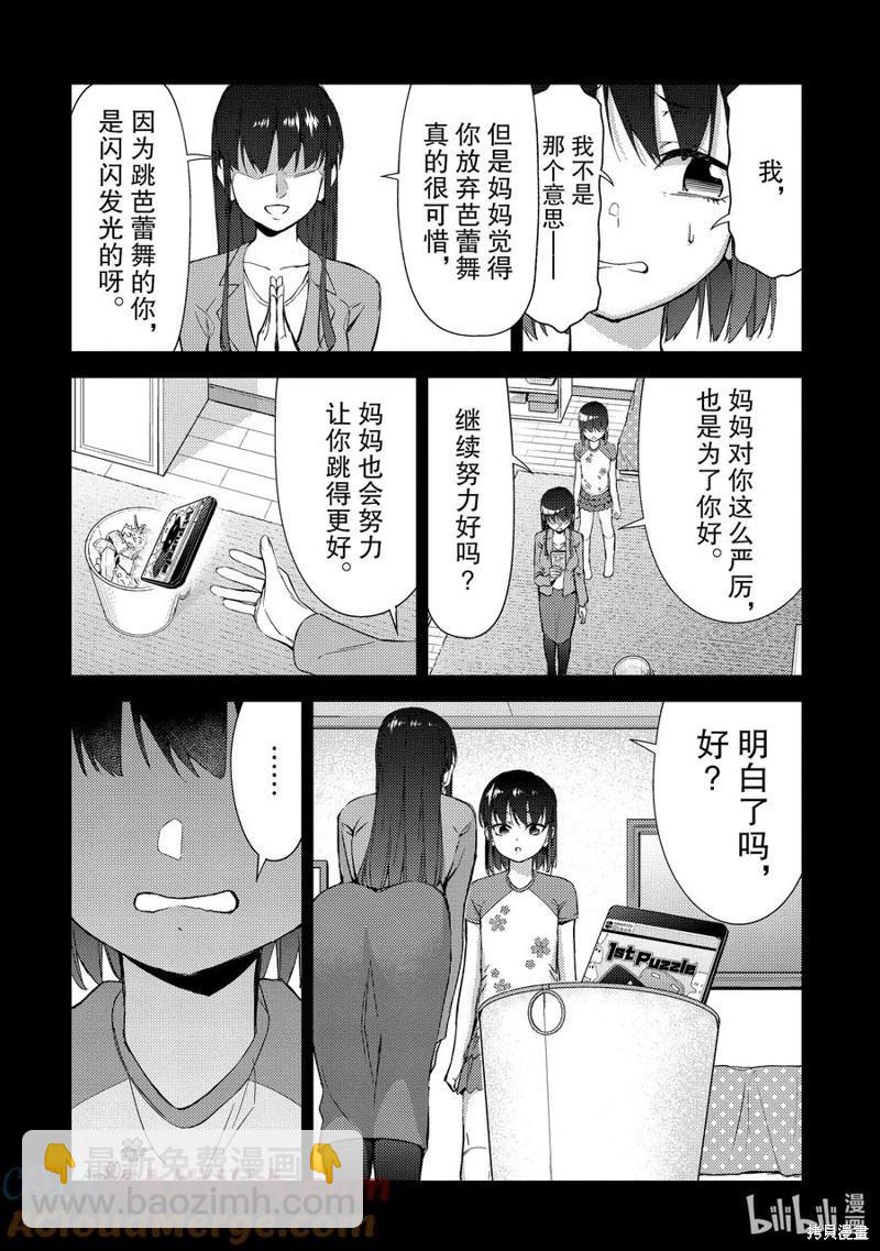 《攀岩》第2部58话 第10页