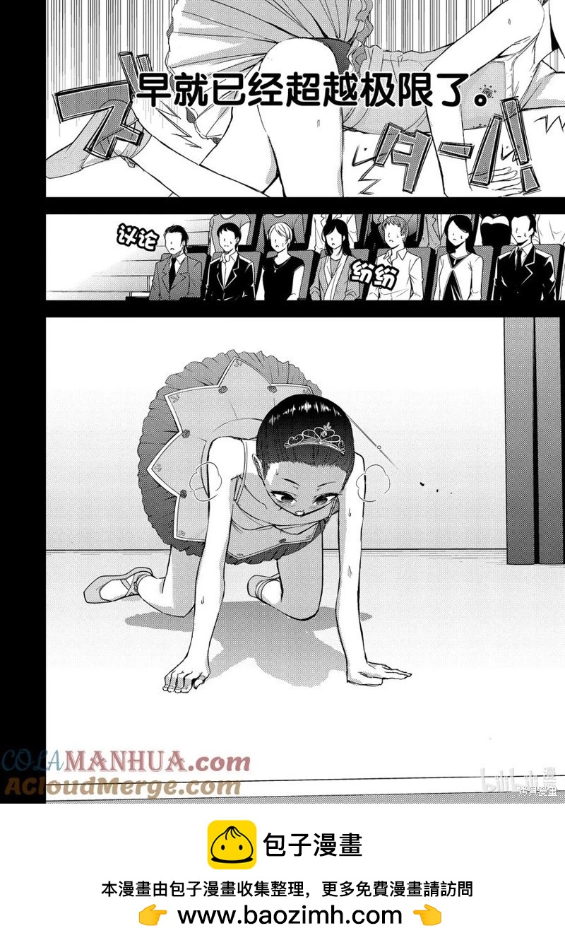 《攀岩》第2部58话 第12页