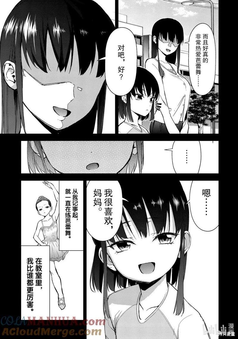 《攀岩》第2部58话 第3页
