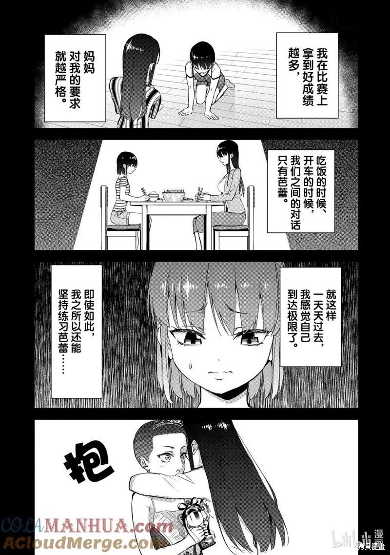 《攀岩》第2部58话 第5页
