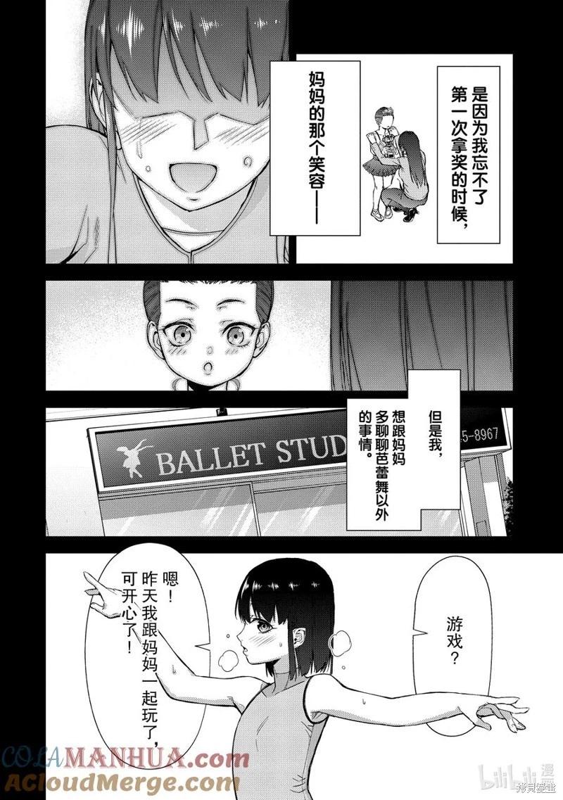 《攀岩》第2部58话 第6页