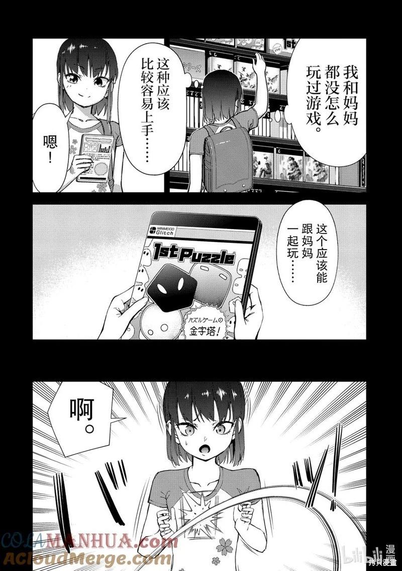《攀岩》第2部58话 第8页