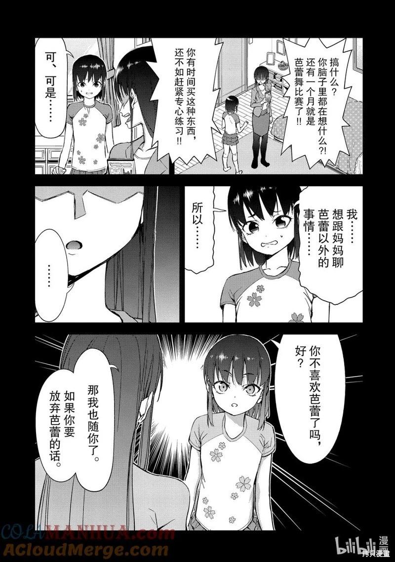 《攀岩》第2部58话 第9页