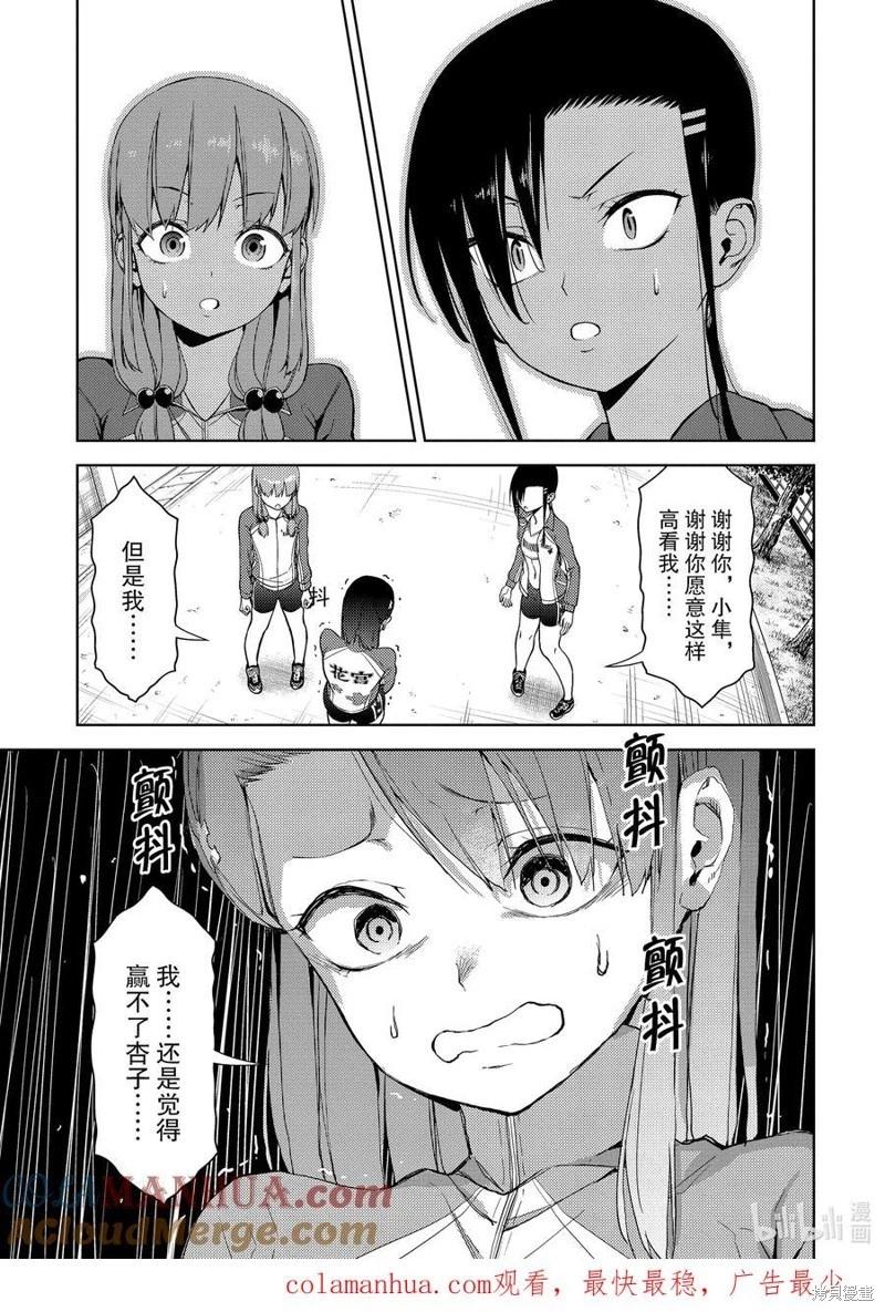 《攀岩》第2部53话 第10页
