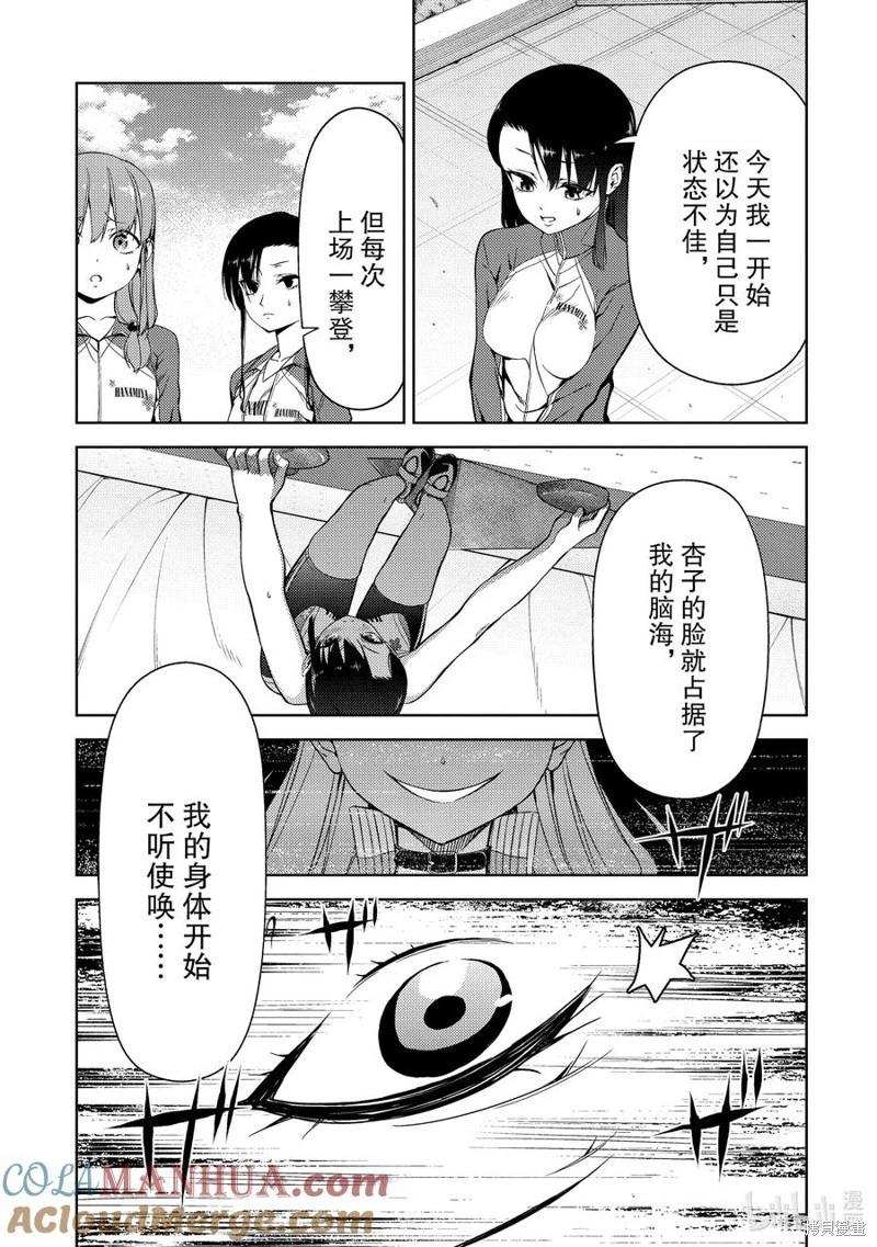 《攀岩》第2部53话 第3页