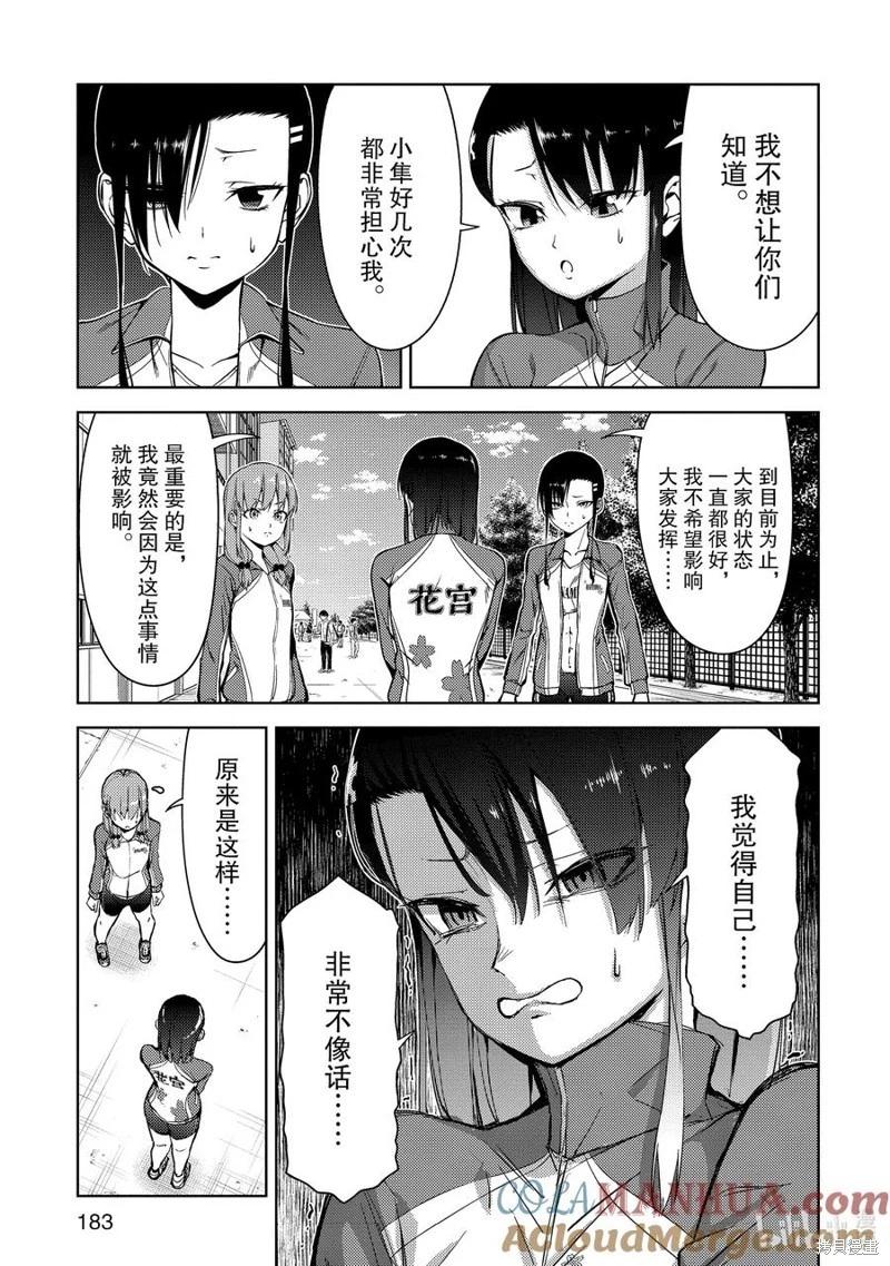 《攀岩》第2部53话 第5页