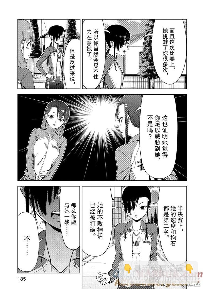 《攀岩》第2部53话 第6页