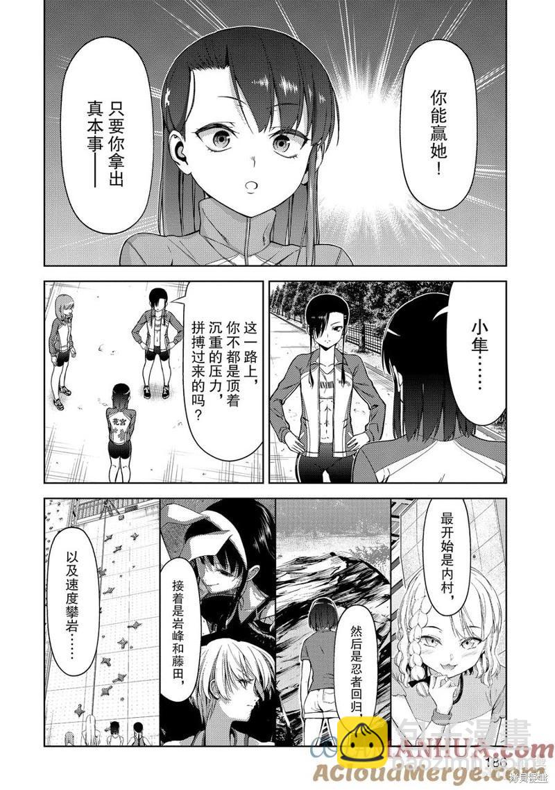 《攀岩》第2部53话 第7页